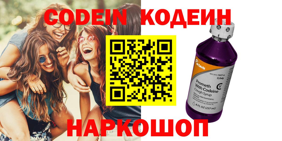 Codein Purple Drank Ступино
