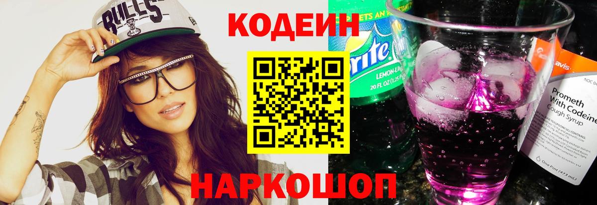 Ступино  Codein Purple Drank  Вход с VPN  Кодеин Purple Drank 