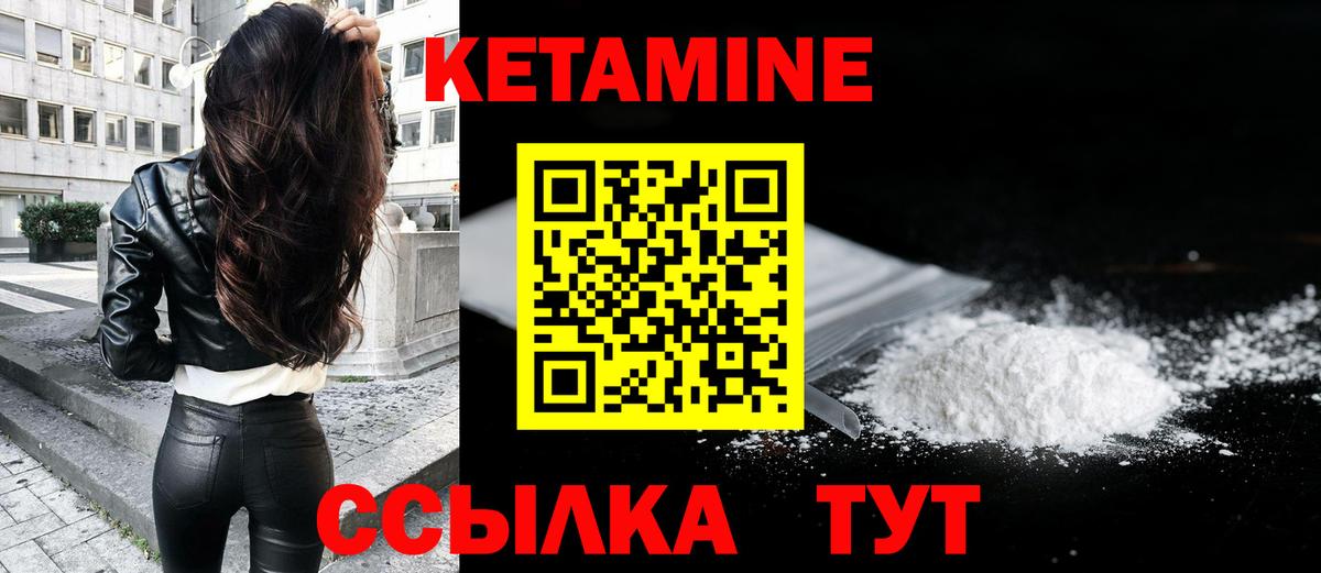 КЕТАМИН VHQ Ступино
