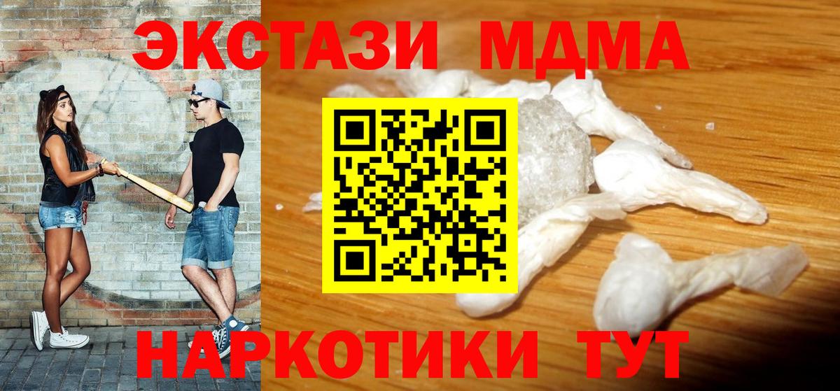 МДМА crystal Ступино