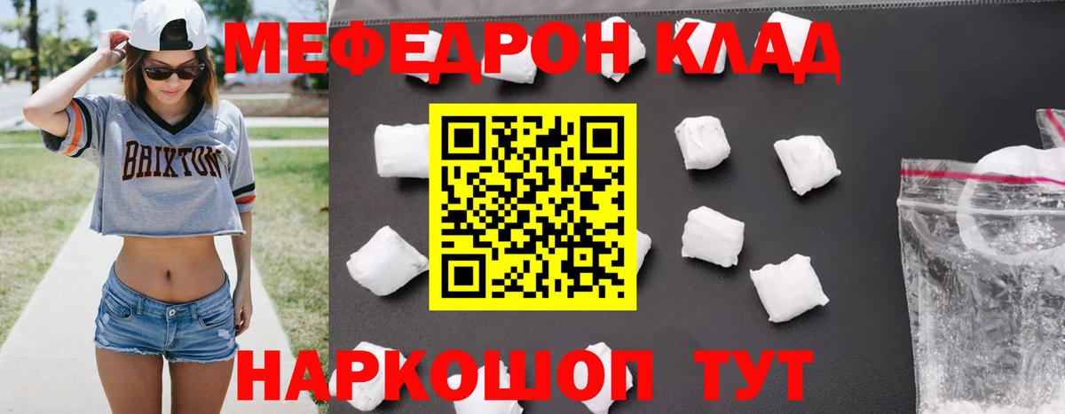 МЕФ  наркота  Мефедрон кристаллы  Вход с VPN  Мефедрон  Ступино  МЯУ-МЯУ mephedrone 